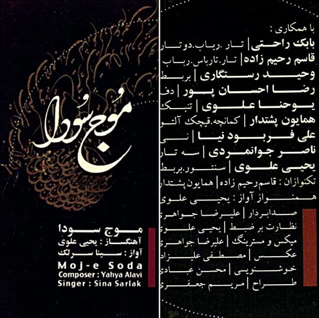 Moj-e-Soda