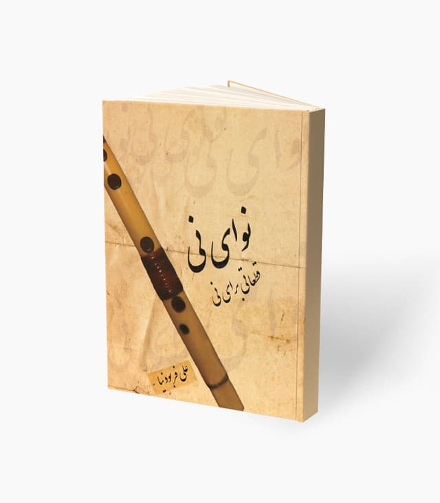 Melody Ney - Pieces For Ney